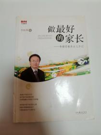 做做好的家长