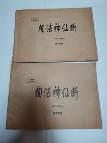 手相