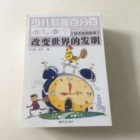 少儿科普百分百：试管中创造的奇迹（科学小品）