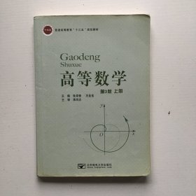 高等数学第三3版上册