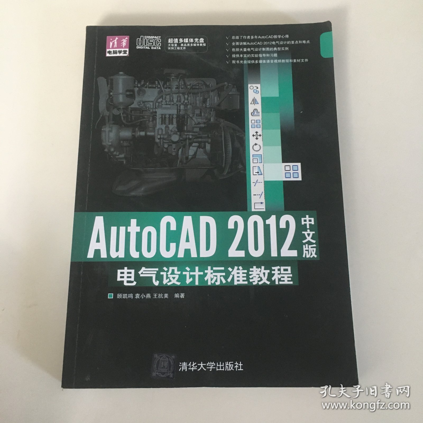 AutoCAD 2012中文版电气设计标准教程