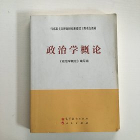 政治学概论