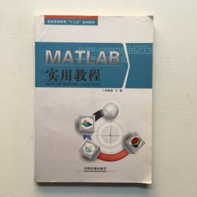 MATLAB实用教程