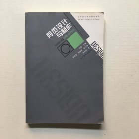 艺术设计基础教学系列--网页设计与制作..