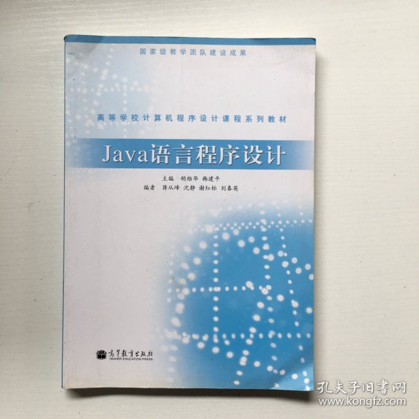 Java语言程序设计