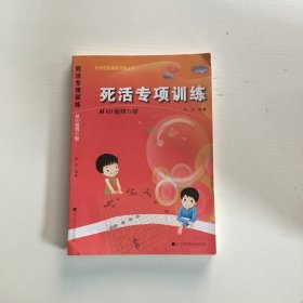 死活专项训练：从10级到5级