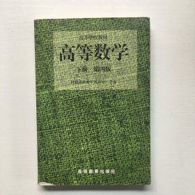 高等数学(下)