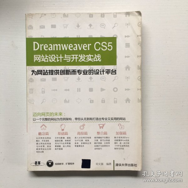 Dreamweaver CS5网站设计与开发实战