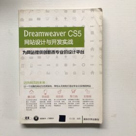 Dreamweaver CS5网站设计与开发实战