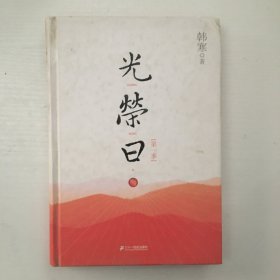 光荣日（第一季）