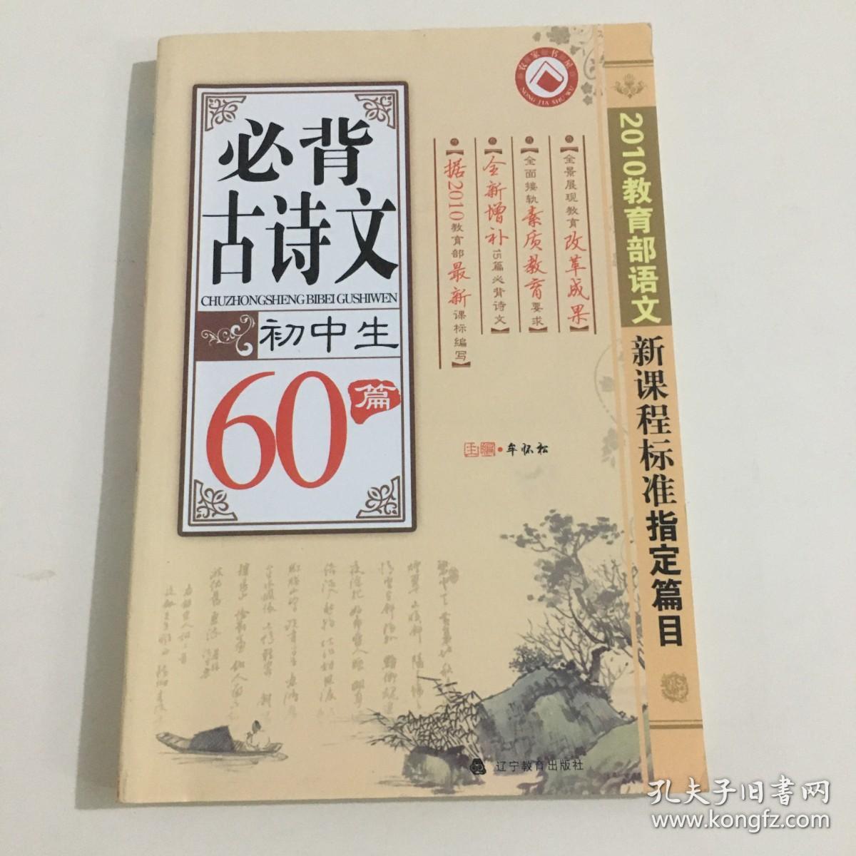 初中生：必背古诗文60篇