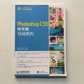 Photoshop CS5中文版基础教程