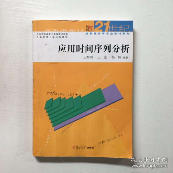 应用时间序列分析...1.