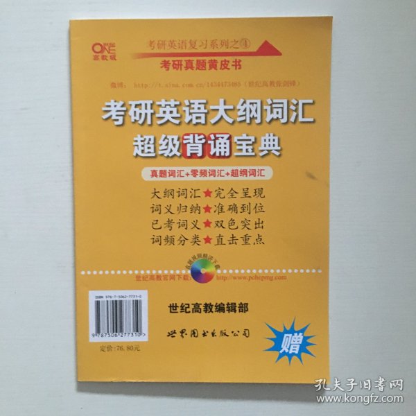 历年考研英语真题解析及复习思路：张剑考研英语黄皮书