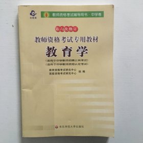 教师资格考试专业教材