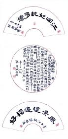 【保真】中国书画艺术家创作中心理事张应宾 书法作品《江山如此多娇》
