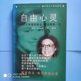 自由心灵: 女性主义者葛罗莉亚·斯坦能的一生