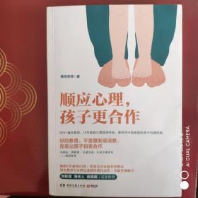 顺应心理，孩子更合作