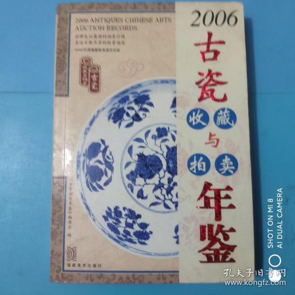 2006古董拍卖年鉴