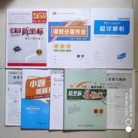 课堂新坐标高三一轮总复习 数学（文科）2023创新版【附书见详细描述】