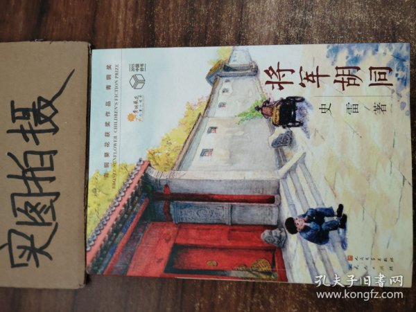 将军胡同