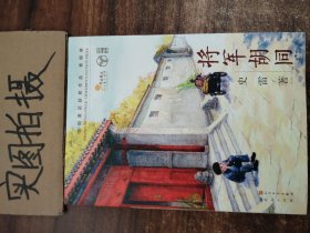 将军胡同