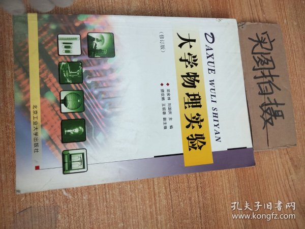 大学物理实验