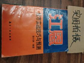 江恩投资实战技法