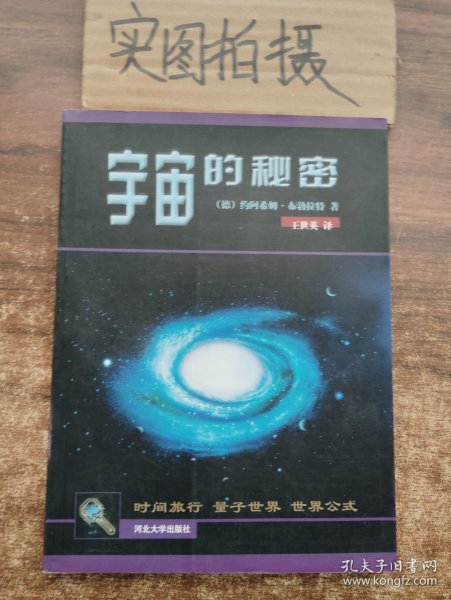 宇宙的秘密