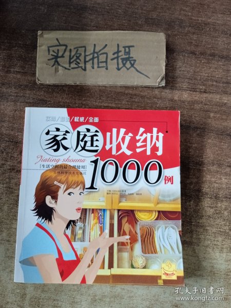 家庭收纳1000例