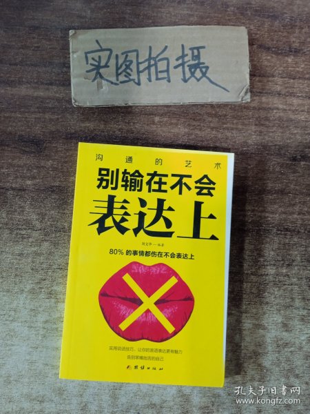 别输在不会表达上