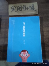 为了报仇看电影