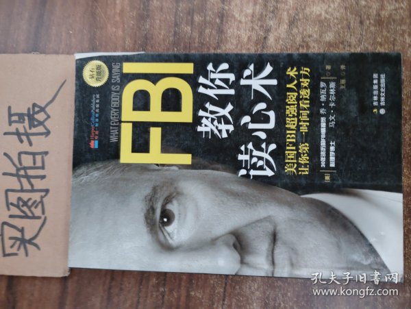 FBI教你读心术