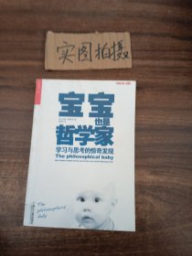 宝宝也是哲学家：学习与思考的惊奇发现