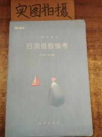 行测极致模考