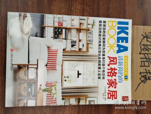 IKEABOOK宜家创意生活1：清新简约的风格家居