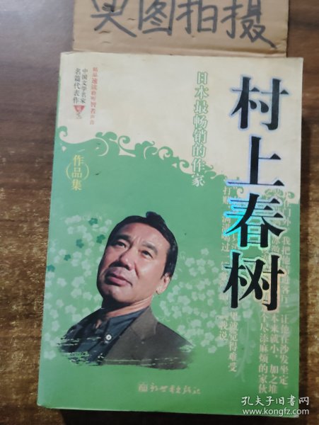 村上春树