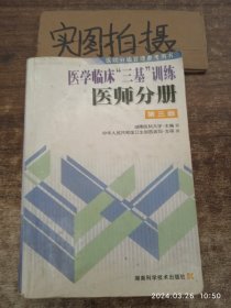 医学临床三基训练医师分册