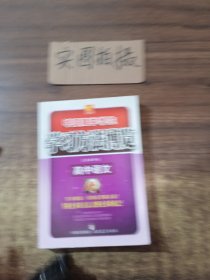 中国高中学生学习方法博览：高中语文