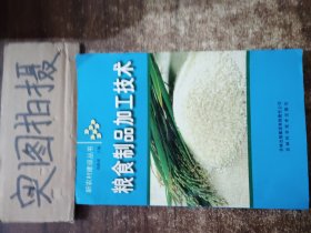 粮食制品加工技术