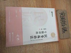 2022众合法考戴鹏民诉法专题讲座背诵卷客观题课程配教材