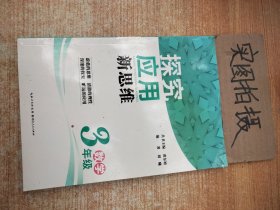 数学探究应用新思维（3年级）