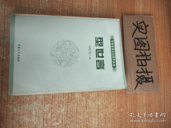 中国古典文化精华：鬼谷子