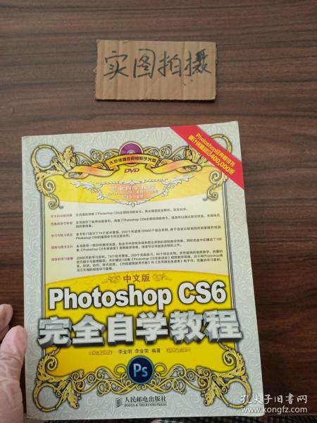 中文版Photoshop CS6完全自学教程