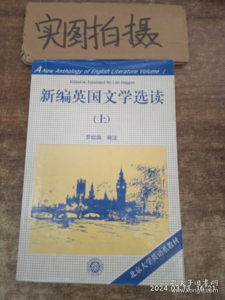 新编英国文学选读（上）