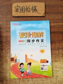 名师一点通. 小学生课堂同步作文. 四年级. 上册 :
S