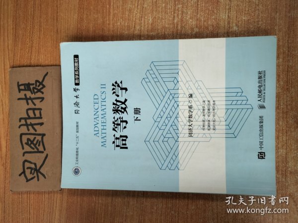 高等数学（下册）