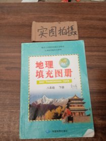 地理填充图册