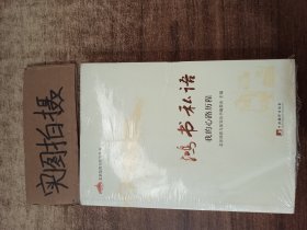 鸿书私语：我的心路历程