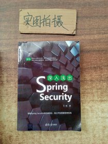 深入浅出Spring Security